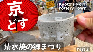 Download the video "京都陶器市 清水焼の郷まつり 京都観光の穴場 アンティークやヴィンテージの雰囲気 そうだ京都行こう"