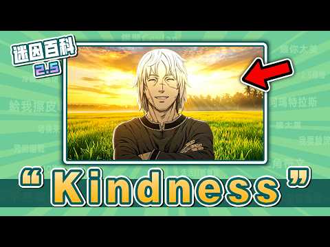 最善良的一集⚡️⚡️⚡️！&ldquo;Kindness&rdquo;是什麼迷因？【迷因百科】#Kindness #海盜戰記 #絕命毒師 #jojo的奇妙冒險 #惡搞 #黑袍糾察隊 #祖國人 #meme #迷因 #梗