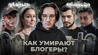 Dead Bloggers - Stories of Deaths thumbnail