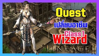 Lineage II | เควสเปลี่ยนอาชีพ Class1 - Human Wizard