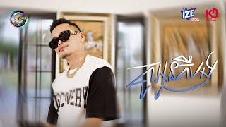 គូអូនគឺបង | លំ សុក្រិត [ OFFICIAL VIDEO ] (អបអរសាទរពិធីបុណ្យចូលឆ្នាំខ្មែរ)