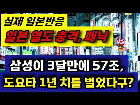 삼성 1분기 실적 폭발, 세계 판 뒤집었다… 일본 아수라장 (외신 분석) | 지오펄스TV #삼성전자  #SK하이닉스  #일본충격반응