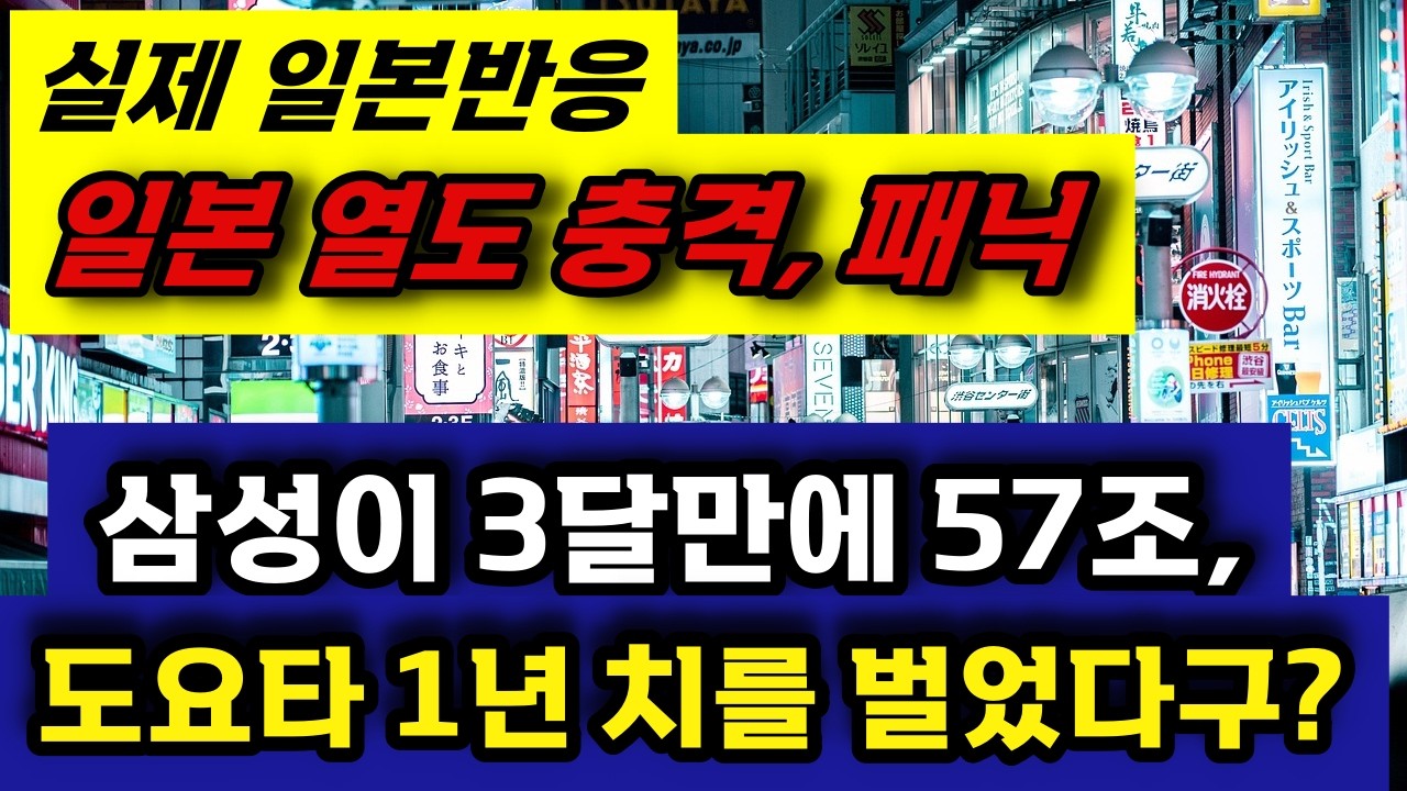 삼성 1분기 실적 폭발, 세계 판 뒤집었다… 일본 아수라장 (외신 분석) | 지오펄스TV #삼성전자  #SK하이닉스  #일본충격반응