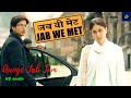 Aaoge Jab Tum 320kbps HQ Audio Jab We Met Kareena Kapoor Shahid Kapoor Ustad Rashid Khan