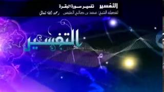 صورة تفسير سورة البقرة لفضيلة الشيخ ابن عثيمين 228