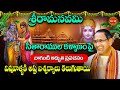 Sri Rama Navami By Chaganti Koteswara Rao Latest Speech శ్రీరామనవమి Lord Rama 