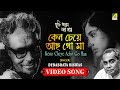 Keno Cheye Acho Go Maa | Bengali Movie Rabindra Sangeet | Debabrata Biswas