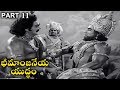Bheemanjaneya Yuddham Telugu Kantha Rao Rajasri Vijayalalitha Part 11 11