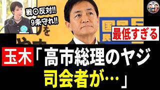 【驚愕】玉木代表、沖縄追悼式での高市総理へのヤジの裏側を暴露してしまうｗｗｗ