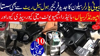 Beauty Parlour Salon Furniture Wholesale Market Lahore #saloon #manicu