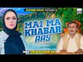 Mai Ma Khabar Aas || Kashmiri Song || Mohammad Maqbool Bhat ||  Maina Yaara Ho