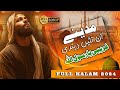 Madine Aon Nai Dandi Ghareebi Ya Rasoollah Sad Kalam Official Naat