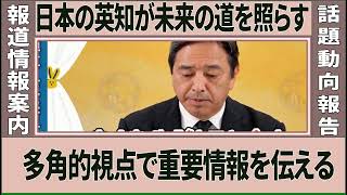 ※完全にブーメランです…共産党、疑惑の告発者を自ら「詐欺師」認定！検証なき国会追及に榛葉幹事長が痛烈苦言 #榛葉賀津也 #共産党 #国民民主党