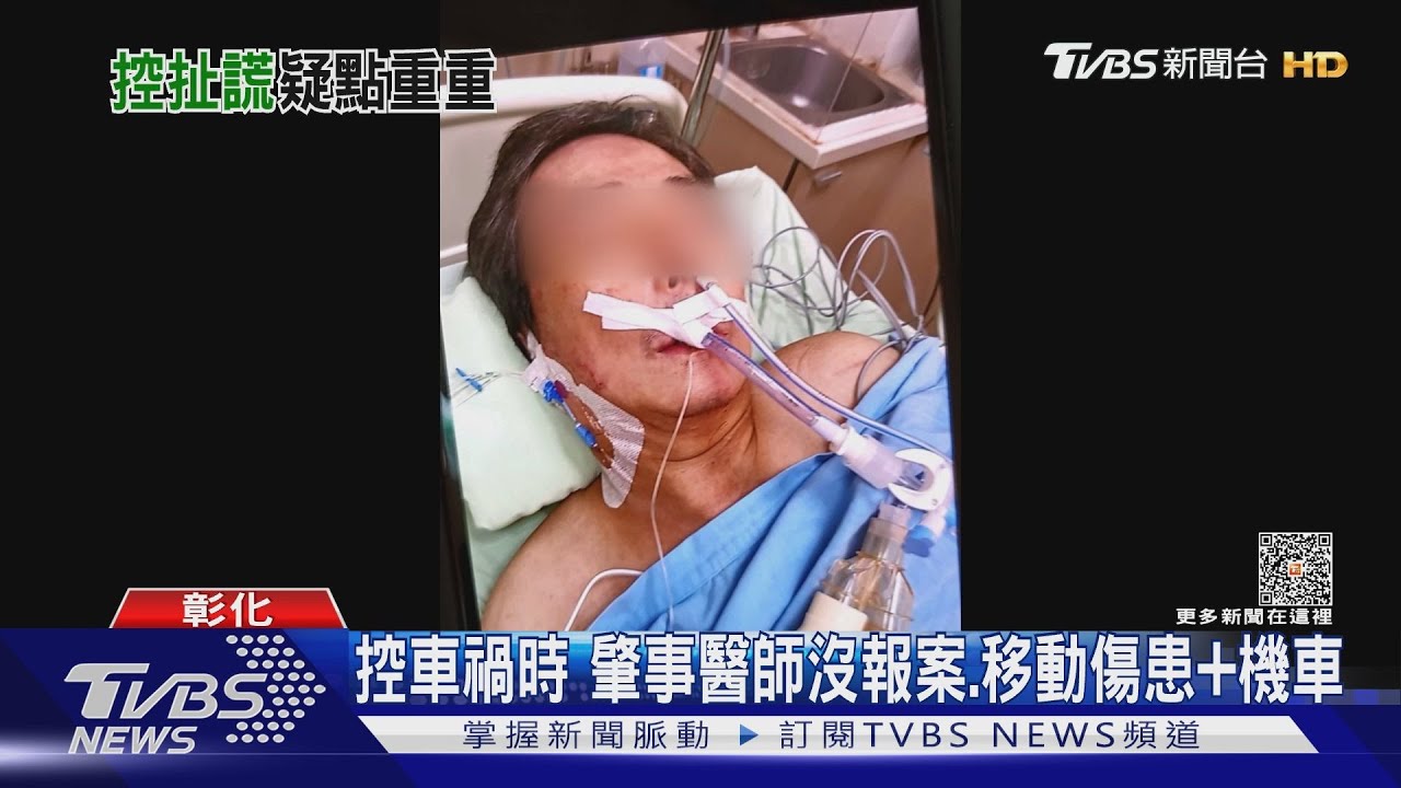 控車禍時肇事醫師沒報案　移動傷患、機車