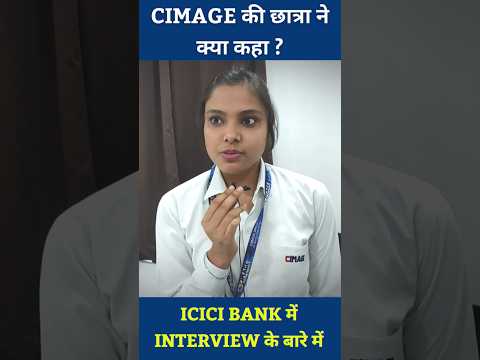 ICICI Bank में Interview देकर CIMAGE की छात्रा ने क्या कहा ? | #placement #icicibank #career #cimage
