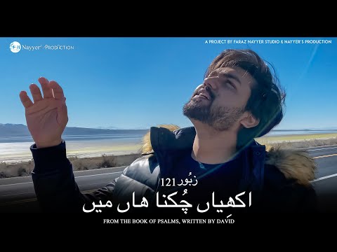 Psalm 121 | Akhiyaan Chukna Haan Main | Faraz Nayyer | Zaboor 121 | Official Music Video 2020