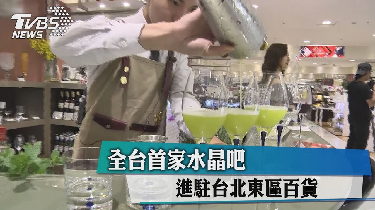 全台首家水晶吧 進駐台北東區百貨