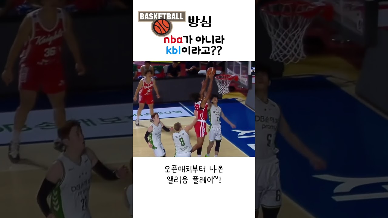 이게 nba가 아니라 kbl 플레이라고??(다소과장함) #농구
