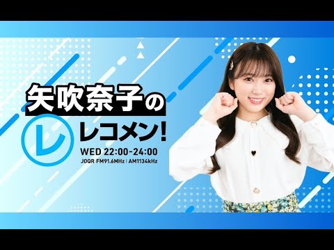 230329 1回 part1 矢吹奈子のレコメン (ゲスト: 指原莉乃 )야부키 나코 Yabuki Nako IZ*ONE 아이즈원 アイズワン