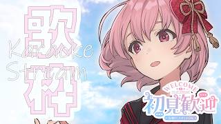 【歌枠🎀KARAOKE】練習強化月間！【電脳塵イチカ/ハチプロプロダクション】