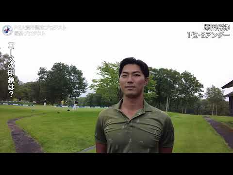 【VIDEOS/1R】柴田将弥が圧巻のゴルフで8アンダー・首位！