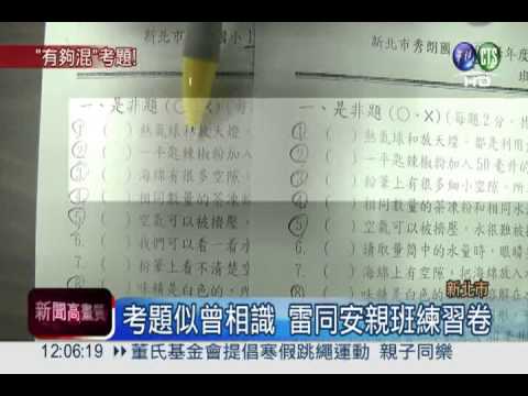 老師太懶用考古題 害5百生重考