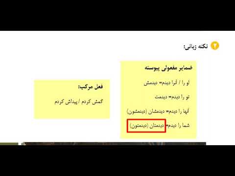 Persian elementary; lesson 20