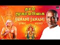Janani Janani Tamil Lyric Video Thaai Mookaambikai Ilaiyaraaja Deepan Chakravarthy Vaali