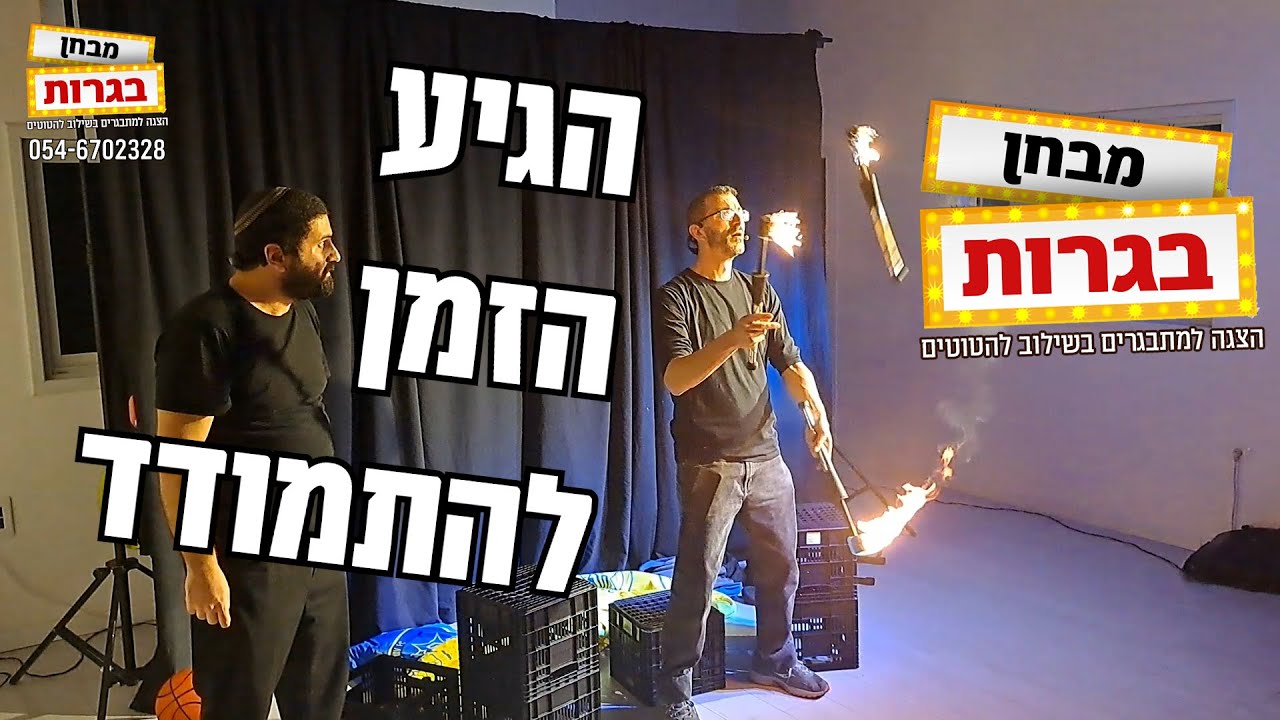 מבחן בגרות — הצגה לנוער