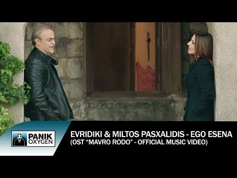 Ευρυδίκη & Μίλτος Πασχαλίδης - Εγώ Εσένα (OST Μαύρο Ρόδο) - Official Music Video