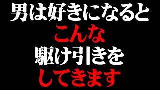 実は脈アリ！男が好意を確かめる行動6選【男性心理 恋愛 恋バナ】