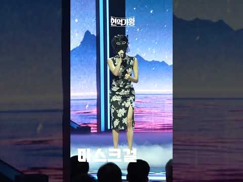 [세로직캠]마스크걸 - 황성옛터｜현역가왕 231212