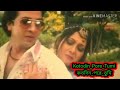 Bangla Movie Song 1
