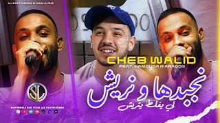 Cheb Walid 2024 | Nejbedha W Nriyech - لي يغلط يتريش | Avec Hamouda Maradon ( Clip Officiel )