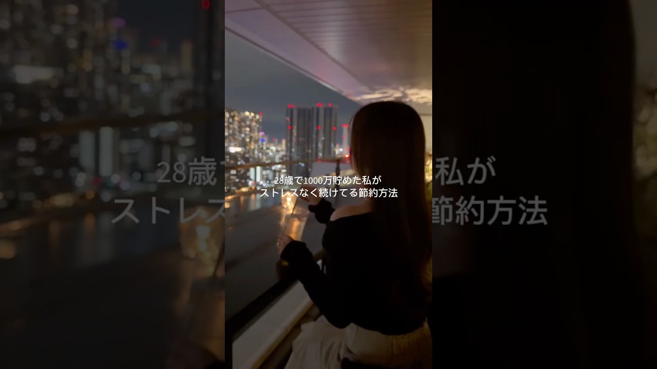 【ストレスなく続けてる節約方法】