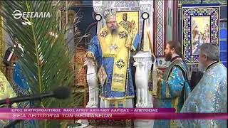 Θεία Λειτουργία των Θεοφανείων 6 1 2021