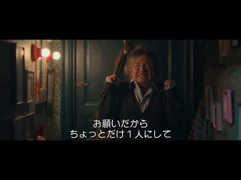 本編映像【子育て奮闘中！】（字幕版）