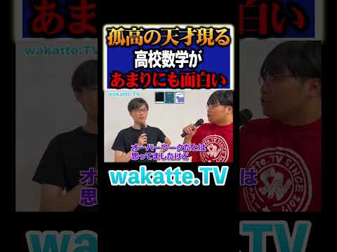 放射線技術学科 【天才すぎる】高1なのにレベルが高すぎる！#Shorts #数学 #東大 #進学校