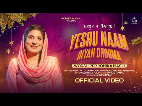 CHRISTMAS SONG 2025 |YESHU NAAM DIYAN DHUMMA - OFFICIAL  NEW MASIH SONG 2025 | @RomikaMasih
