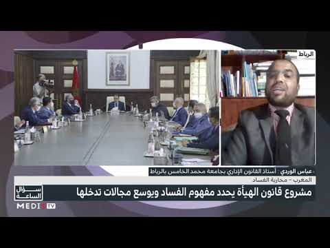 عباس الوردي يتحدث عن أهمية تعاون المرافق العامة للدولة مع الهيأة الوطنية للنزاهة والوقاية من الرشوة