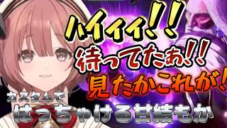 【スト6】大会直後の再戦カスタムで“はっちゃけるもかさーん”が最高だった【甘結もか/ぶいすぽ/切り抜き/Vspo】
