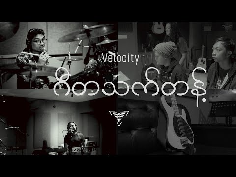 Velocity - Gita That Tant (Official Music Video)
