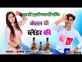 बोतल पी ब्लेंडर की तोते बात कही दिल अं�
