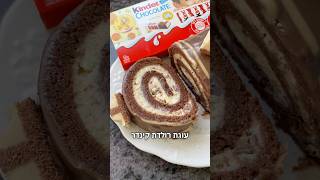 עוגת רולדת קינדר פסיכית שתתחסל לכם תוך 5 דקות! להכין בהול 💥🔥