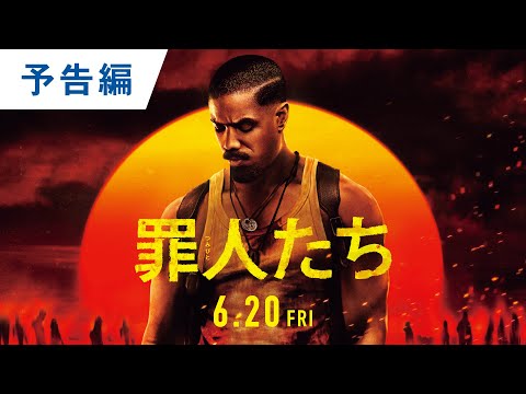 【公開決定】予告（字幕版）