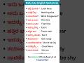 Daily Use English Sentences Learn Spoken English With Kannada English Kannada Shorts