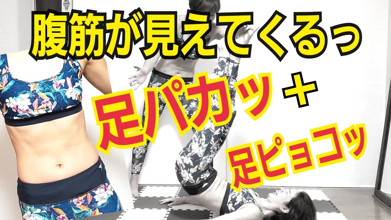 寝たまま、ぽっちゃり下腹が倍速で引き締まるトレーニング！新、逆腹筋❗