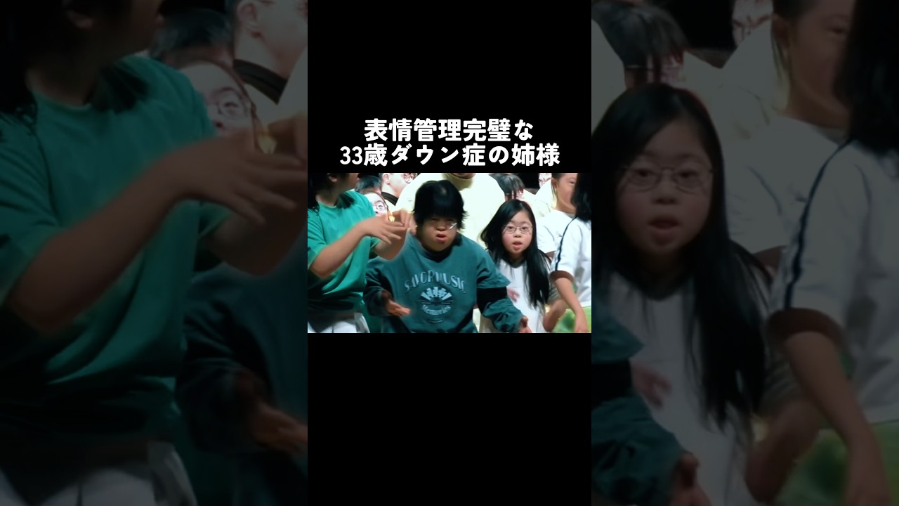 怖すぎｗｗｗｗ #ダウン症 #日常 #表情