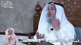 883 - قصّة الرجل كاسر جرار الخمر مع الملك - عثمان الخميس