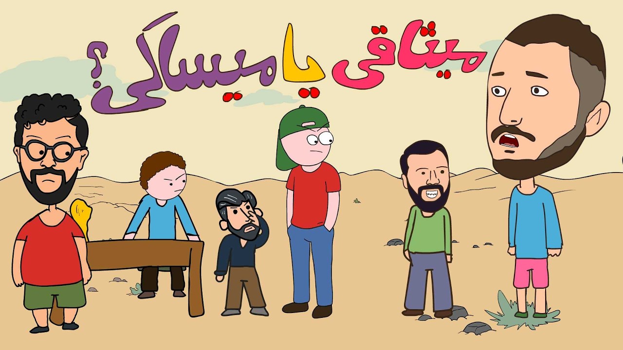 جام جهانی با میثاقی و قیاسی و ابوطالب